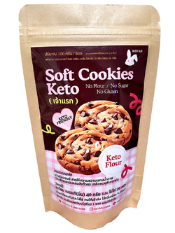 [Soft Cookie Flour KETO] แป้งสำหรับทำคุกกี้คีโต ไร้แป้ง ไร้น้ำตาล ไร้กลูเตน