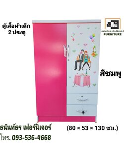 ตู้เสื้อผ้าเด็ก 80 ซม.สีชมพู