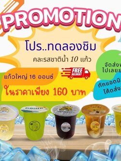 🔥 โปรทดลองชิม! 🔥 เซตน้ำสมุนไพร 10 แก้ว (คละรส) by สิริ น้ำวุ้นสมุนไพร