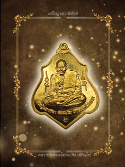 เหรียญเทวาพิทักษ์ เนื้อฝาบาตร เลข.74 (เลี่ยมกันน้ำพร้อมใช้) | หลวงปู่ศิลา สิริจันโท