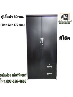 ตู้เสื้อผ้า 80 ซม. สูง 170 ซม. สีโอ๊ค
