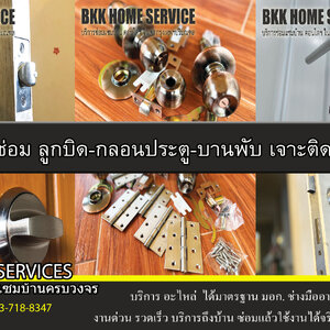 ร้านซ่อมลูกบิดประตู
