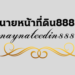 ร้านนายหน้าที่ดิน888บริการฝากขายบ้านที่ดิน