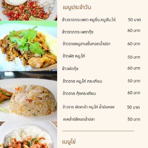 ร้านฝากท้องไว้กับเรา (คุณปุ๊ก)