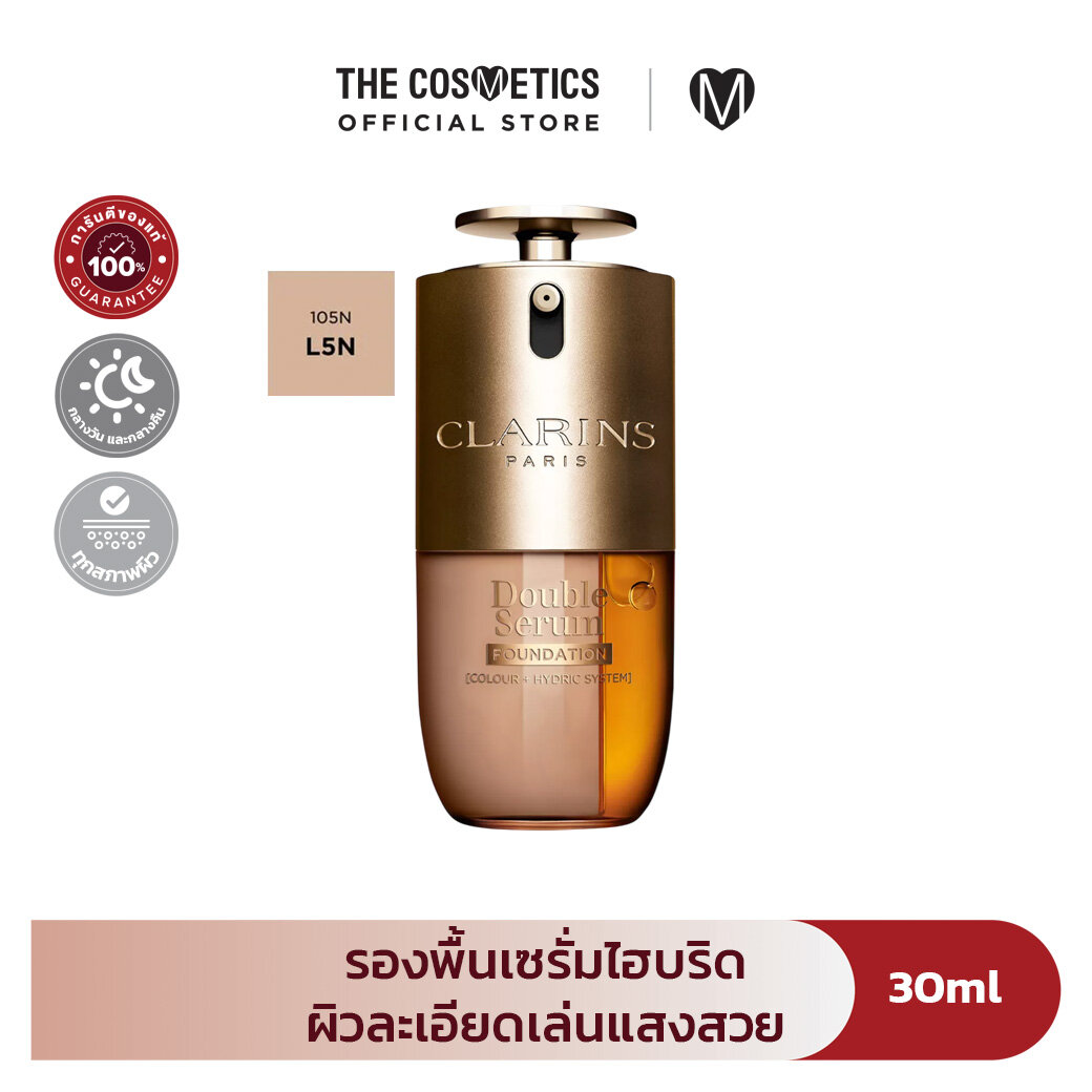 Clarins Double Serum Foundation 30ml - L5N รองพื้นเซรั่มไฮบร