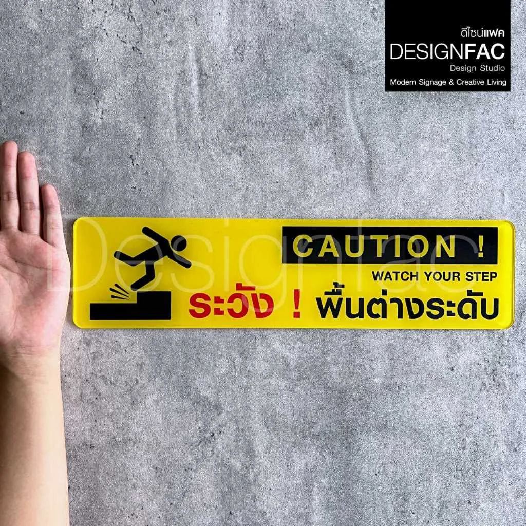ป้ายระวังพื้นต่างระดับ ป้ายอะคริลิคติดสติ๊กเกอร์ ป้ายสัญลักษณ์ความปลอดภัย โมเดิร์นมินิมอล,Designfac ป้ายระวังพื้นต่างระดับ ป้ายอะคริลิคติดสติ๊กเกอร์ ป้ายสัญลักษณ์ความปลอดภัย โมเดิร์นมินิมอล,Designfac