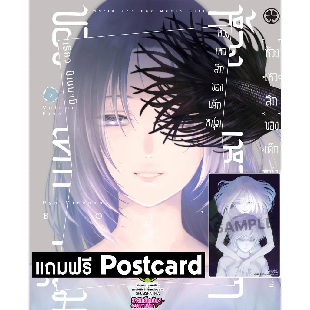 ห้วงเหวลึกของเด็กหนุ่ม 5 + Postcard