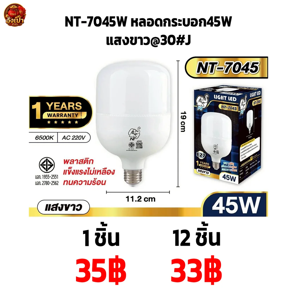 NT-7045W หลอดกระบอก45Wแสงขาว@30#J NT-7045W หลอดกระบอก45Wแสงขาว@30#J