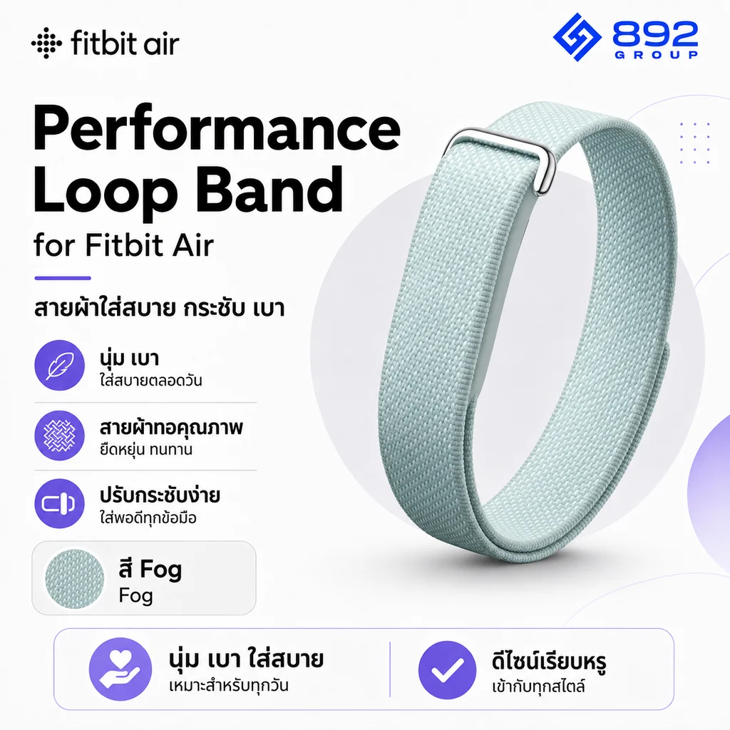 สาย Performance Loop Band สี Fog สำหรับ Fitbit Air [สินค้าของแท้ 100%]