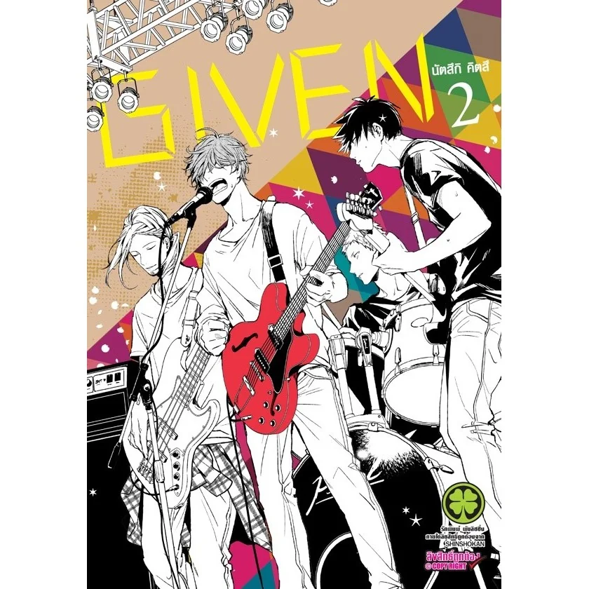 [BL] Given เล่มที่ 2