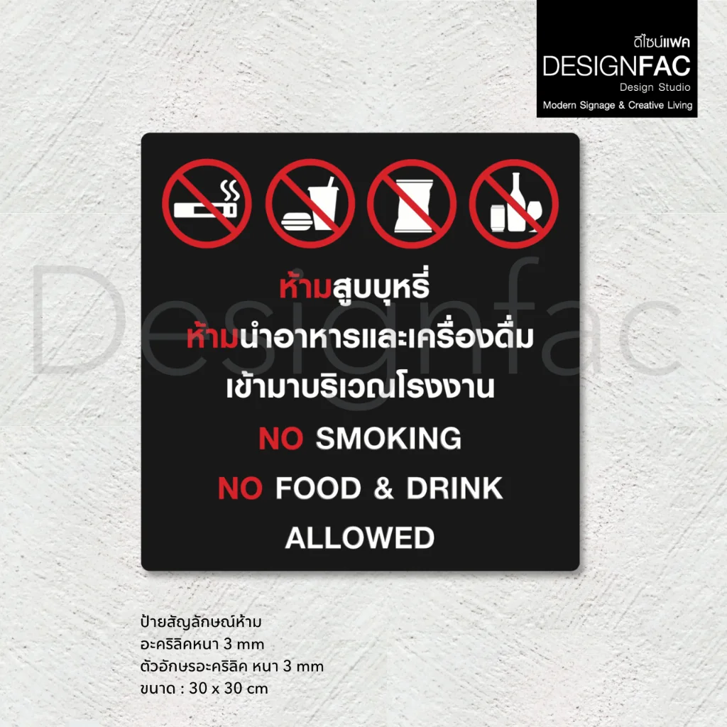 ป้ายห้ามแบบรวม ป้ายสัญลักษณ์ห้าม ป้ายโรงงาน ป้ายบริษัท สวยมีมิติ สไตล์โมเดิร์น มินิมอล,Designfac ป้ายห้ามแบบรวม ป้ายสัญลักษณ์ห้าม ป้ายโรงงาน ป้ายบริษัท สวยมีมิติ สไตล์โมเดิร์น มินิมอล,Designfac