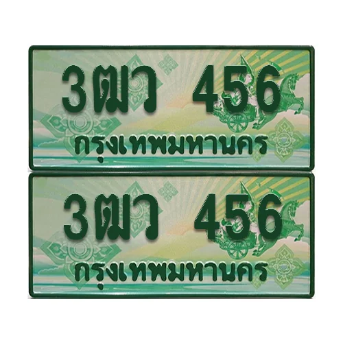 ทะเบียน 456 ป้ายประมูล – 3ฒว 456 กระบะแคป (6) ทะเบียน 456 ป้ายประมูล – 3ฒว 456 กระบะแคป (6)