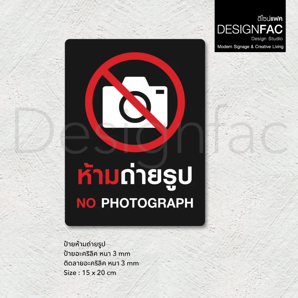 ป้ายห้ามถ่ายรูป ป้ายห้ามถ่ายภาพ ป้ายสัญลักษณ์ห้าม ป้ายอะคริลิค สไตล์โมเดิร์น มินิมอล มูจิ,Designfac ป้ายห้ามถ่ายรูป ป้ายห้ามถ่ายภาพ ป้ายสัญลักษณ์ห้าม ป้ายอะคริลิค สไตล์โมเดิร์น มินิมอล มูจิ,Designfac