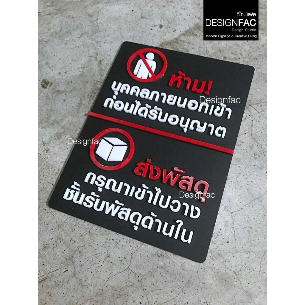 รวมป้ายห้าม ป้ายห้ามบุคคลภายนอก ป้ายห้ามส่งเสียงดัง อะคริลิค สไตล์โมเดิร์น มินิมอล มูจิ,Designfac รวมป้ายห้าม ป้ายห้ามบุคคลภายนอก ป้ายห้ามส่งเสียงดัง อะคริลิค สไตล์โมเดิร์น มินิมอล มูจิ,Designfac