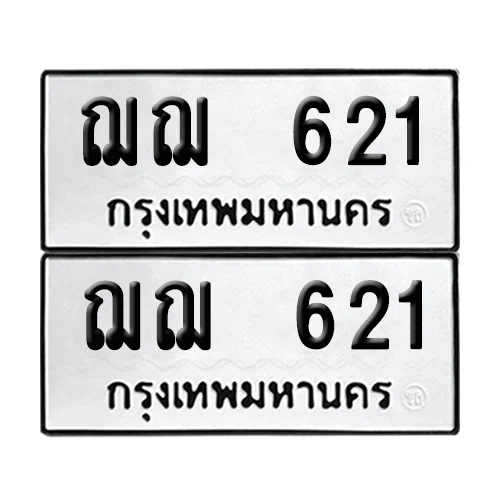 ทะเบียนรถ 621 – ฌฌ 621 ผลรวมดี 19 (6)