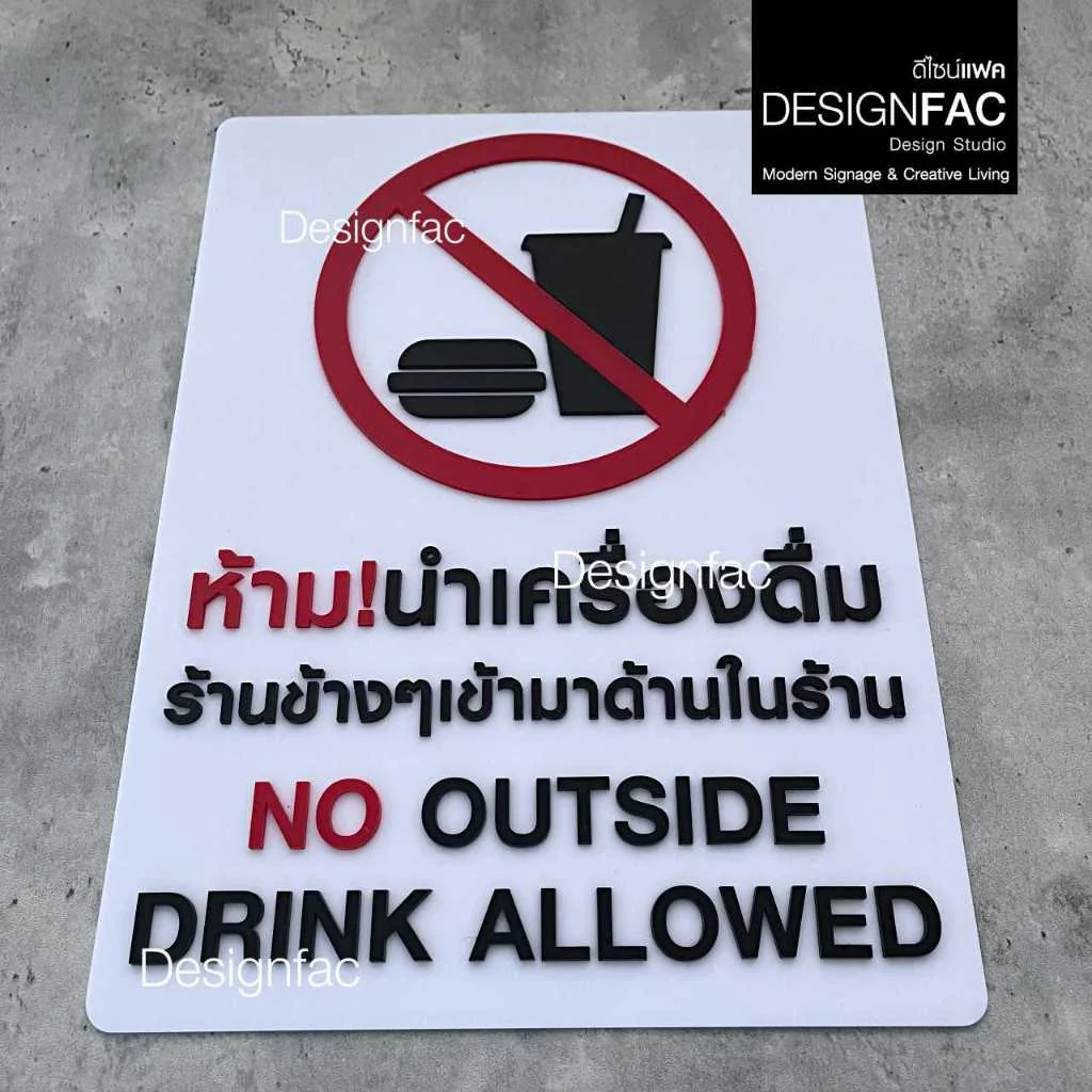ป้ายห้ามนำอาหารจากร้านข้างๆ ป้ายห้าม ป้ายสัญลักษณ์ ป้ายอะคริลิค สไตล์โมเดิร์น มินิมอล มูจิ,Designfac ป้ายห้ามนำอาหารจากร้านข้างๆ ป้ายห้าม ป้ายสัญลักษณ์ ป้ายอะคริลิค สไตล์โมเดิร์น มินิมอล มูจิ,Designfac