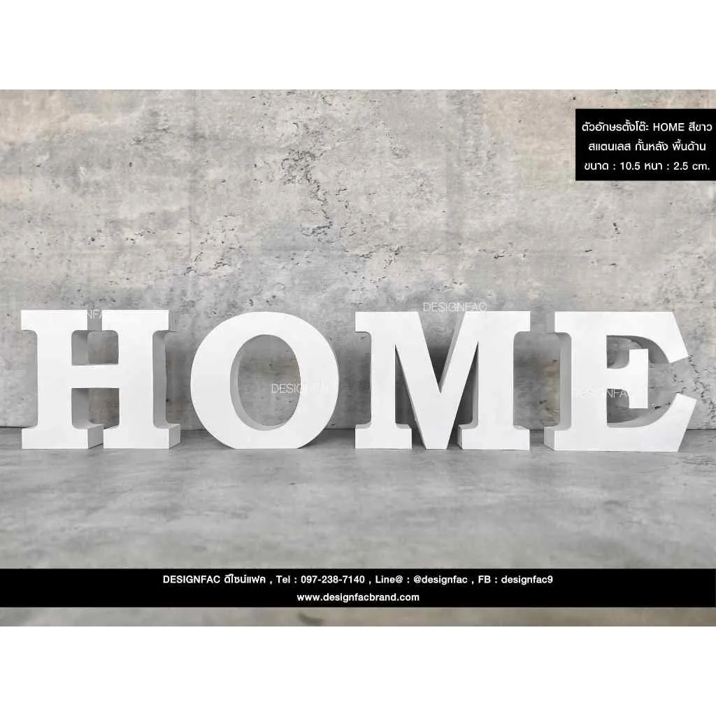 ป้ายตั้งโต๊ะ HOME ของตกแต่งบ้าน ของขวัญขึ้นบ้านใหม่ แต่งบ้านสไตล์โมเดิร์น มินิมอล มูจิ , Designfac ป้ายตั้งโต๊ะ HOME ของตกแต่งบ้าน ของขวัญขึ้นบ้านใหม่ แต่งบ้านสไตล์โมเดิร์น มินิมอล มูจิ , Designfac