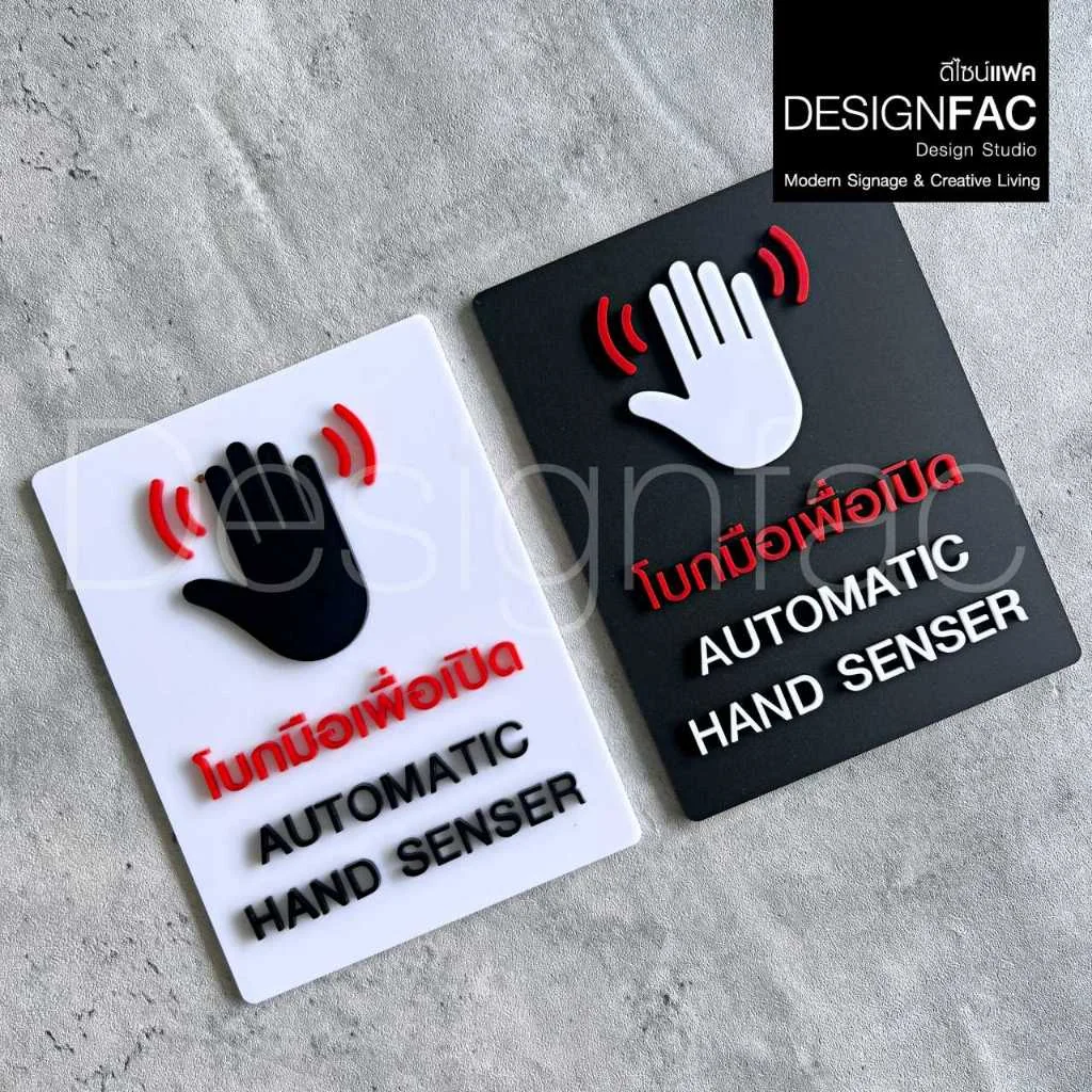 ป้ายโบกมือเพื่อเปิด AUTO DOOR ป้ายบริษัทอะคริลิค สวยนูน ป้ายสัญลักษณ์ สไตล์โมเดิร์นมินิมอล,Designfac ป้ายโบกมือเพื่อเปิด AUTO DOOR ป้ายบริษัทอะคริลิค สวยนูน ป้ายสัญลักษณ์ สไตล์โมเดิร์นมินิมอล,Designfac