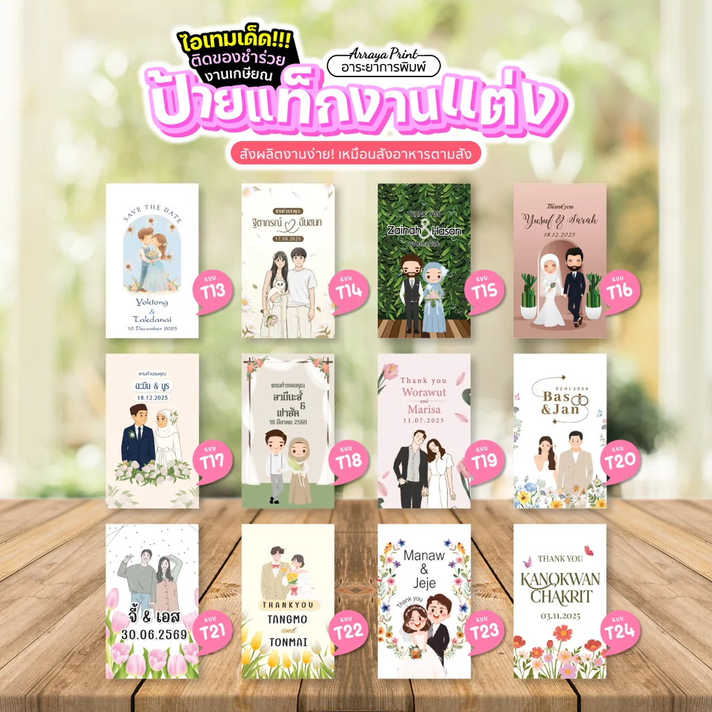 ป้ายแท็กของชำร่วยอิสลาม ป้ายห้อยงานแต่งมุสลิม ลายการ์ตูนสวมฮิญาบ ตกแต่งกรอบดอกไม้และใบไม้ T13-T24 อาระยาการพิมพ์
