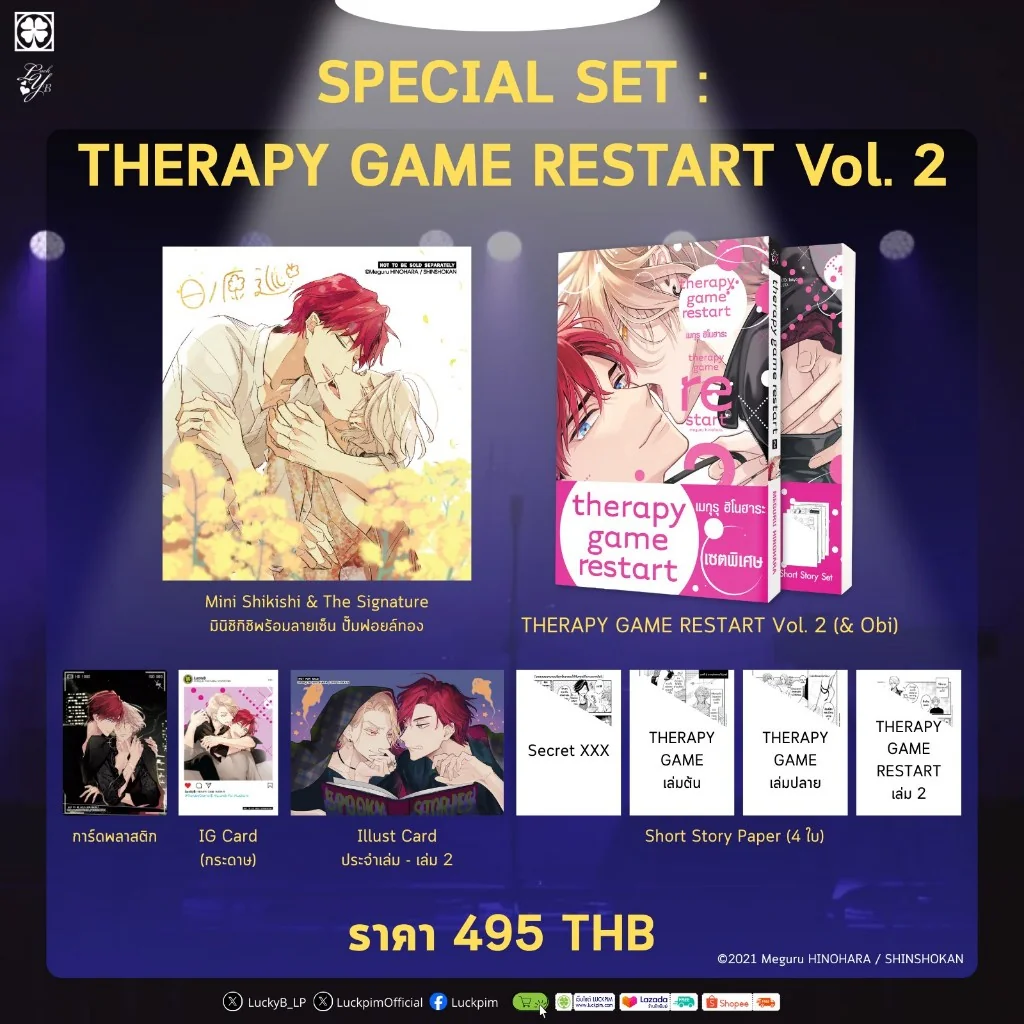 [BL] [เซตพิเศษ] Therapy Game Restart เล่ม 2