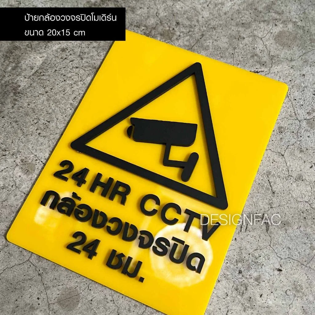 ป้ายกล้องวงจรปิด พื้นขาว ป้ายCCTV ป้ายกล้อง วงจรปิด24ชม ป้ายอะคริลิค สไตล์โมเดิร์น มินิมอล,Designfac ป้ายกล้องวงจรปิด พื้นขาว ป้ายCCTV ป้ายกล้อง วงจรปิด24ชม ป้ายอะคริลิค สไตล์โมเดิร์น มินิมอล,Designfac
