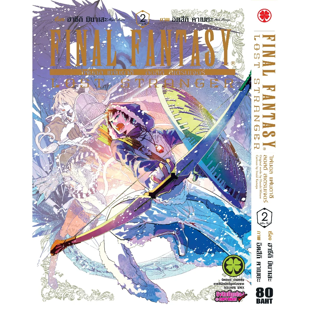 FINAL FANTASY LOST STRANGER 02