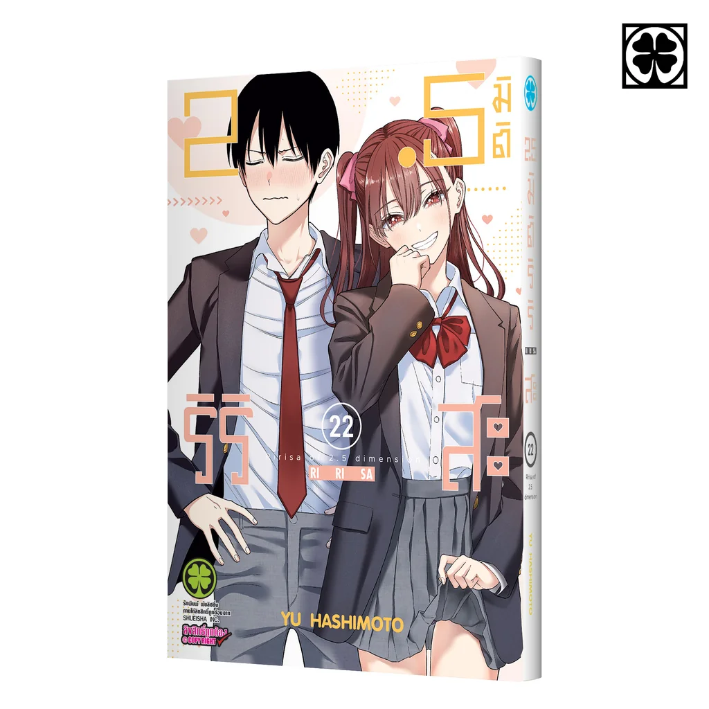 2.5 มิติ ริริสะ 22