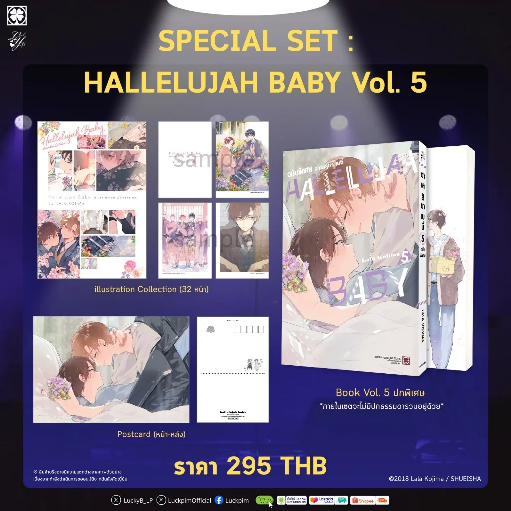 [BL] [Special Set] HALLELUJAH BABY 05 (ปกพิเศษ+โปสการ์ด+สมุดรวมภาพ)