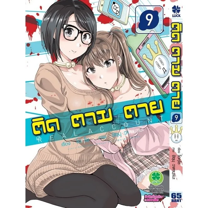 ติด ตาม ตาย เล่มที่ 09