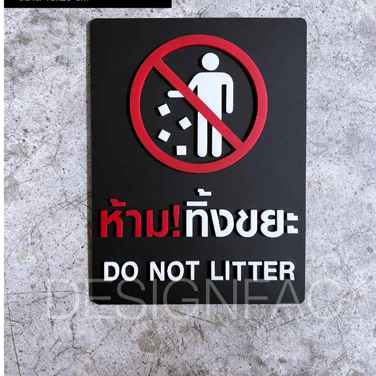 ป้ายสั่งทำตามแบบ ป้ายเตือน ป้ายห้าม ป้ายสั่งทำ 20x30cm แจ้งชื่อป้ายในข้อความ ผลิต2อาทิตย์ Designfac