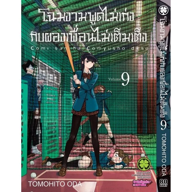 โฉมงามพูดไม่เก่งกับผองเพื่อนไม่เต็มเต็ง 09