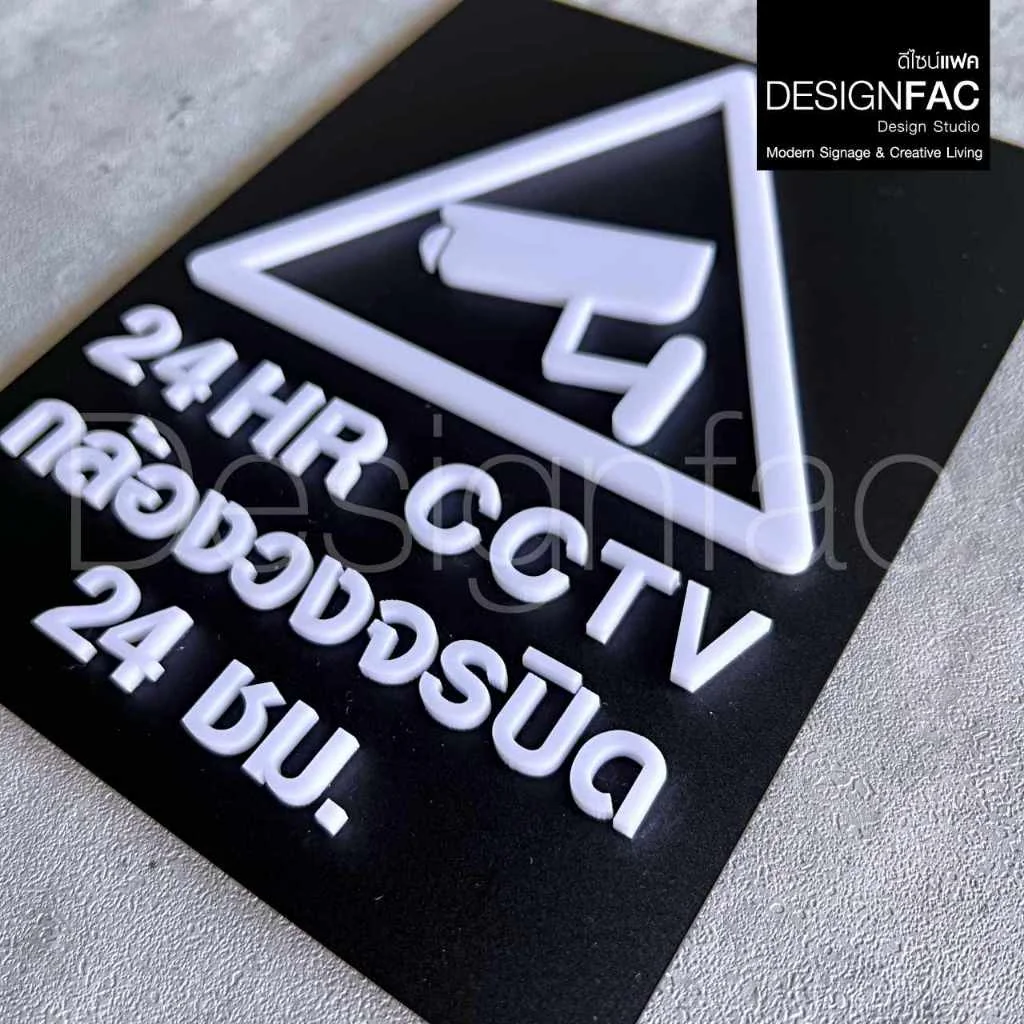 ป้ายกล้องวงจรปิด ป้ายCCTV ป้ายกล้องวงจรปิด24ชม ป้ายอะคริลิค สไตล์โมเดิร์น มินิมอลDesignfac ป้ายกล้องวงจรปิด ป้ายCCTV ป้ายกล้องวงจรปิด24ชม ป้ายอะคริลิค สไตล์โมเดิร์น มินิมอลDesignfac
