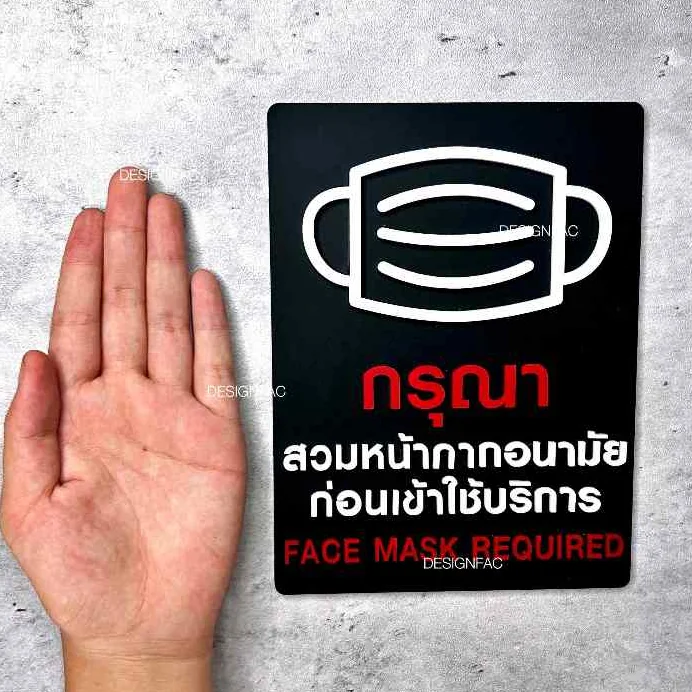 ป้ายกรุณาสวมหน้ากาก ป้ายสวมหน้ากากอนามัย ป้ายร้าน ป้ายอะคริลิค สไตล์โมเดิร์น มินิมอล ลอฟท์,Designfac ป้ายกรุณาสวมหน้ากาก ป้ายสวมหน้ากากอนามัย ป้ายร้าน ป้ายอะคริลิค สไตล์โมเดิร์น มินิมอล ลอฟท์,Designfac