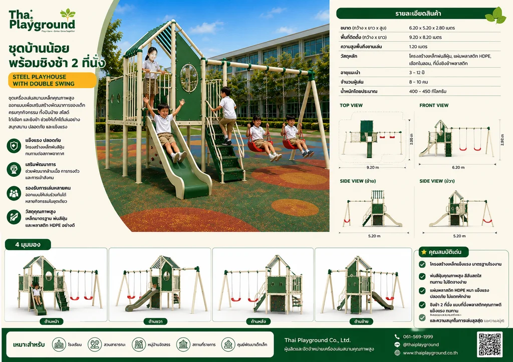 ชุดเครื่องเล่นสนามเด็กเล่น รุ่น Green Tower Swing ชุดเครื่องเล่นสนามเด็กเล่น รุ่น Green Tower Swing