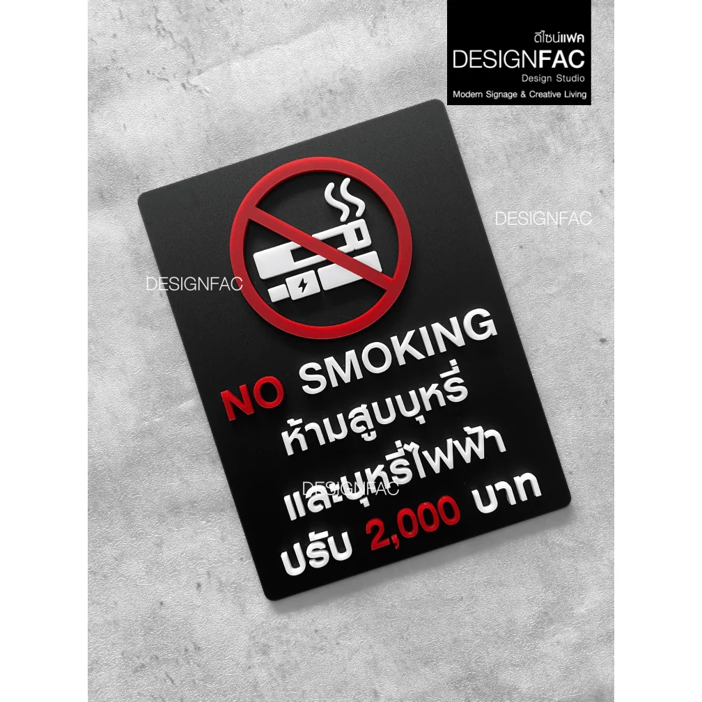 ป้ายห้ามสูบปรับ 2,000 บาท NO SMOKING ป้ายห้าม ป้ายเตือน สไตล์โมเดิร์น มินิมอล มูจิ,Designfac ป้ายห้ามสูบปรับ 2,000 บาท NO SMOKING ป้ายห้าม ป้ายเตือน สไตล์โมเดิร์น มินิมอล มูจิ,Designfac