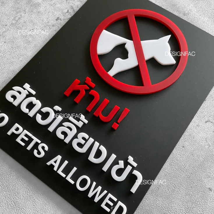 ป้ายห้ามนำสัตว์เลี้ยงเข้ามา ป้ายห้ามหมาแมว ป้ายห้ามสัตว์เลี้ยงเข้า สไตล์มินิมอลโ มเดิร์น, Designfac ป้ายห้ามนำสัตว์เลี้ยงเข้ามา ป้ายห้ามหมาแมว ป้ายห้ามสัตว์เลี้ยงเข้า สไตล์มินิมอลโ มเดิร์น, Designfac