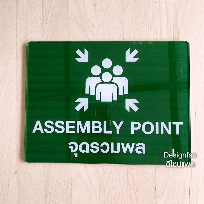ป้ายจุดรวมพล ป้าย ASSEMBLY POINT ป้ายอะคริลิคติดสติ๊กเกอร์ ป้ายเรียบสวยโมเดิร์น มินิมอล, Designfac ป้ายจุดรวมพล ป้าย ASSEMBLY POINT ป้ายอะคริลิคติดสติ๊กเกอร์ ป้ายเรียบสวยโมเดิร์น มินิมอล, Designfac