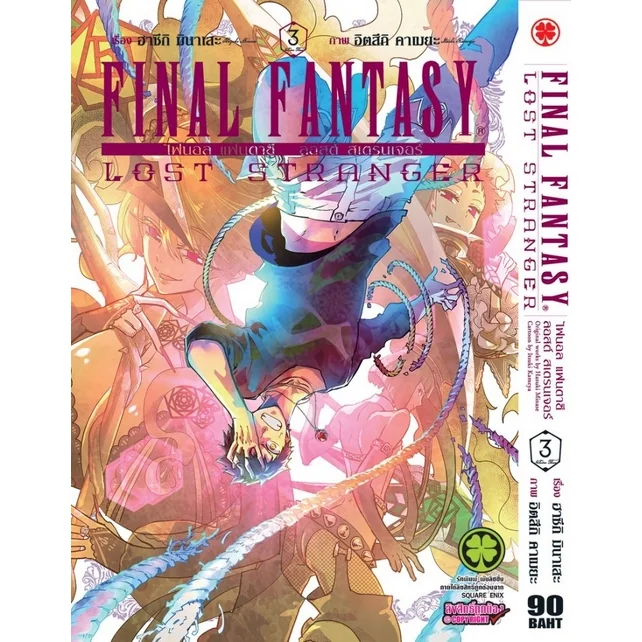 FINAL FANTASY LOST STRANGER 03
