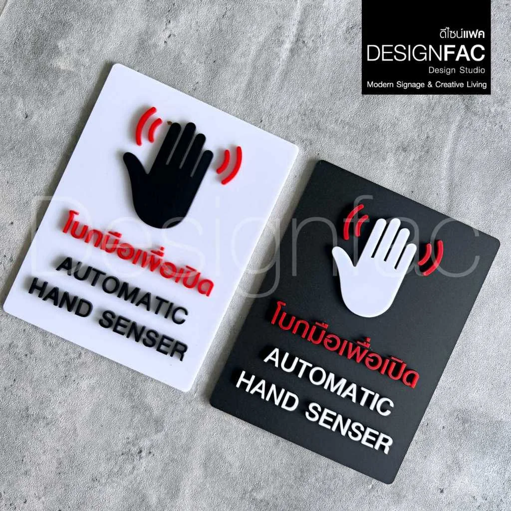 ป้ายโบกมือเพื่อเปิด ป้ายประตูอัตโนมัติ AUTO DOOR ป้ายอะคริลิค ป้ายติดหน้าประตู โมเดิร์น ป้ายมินิมอล ป้ายโบกมือเพื่อเปิด ป้ายประตูอัตโนมัติ AUTO DOOR ป้ายอะคริลิค ป้ายติดหน้าประตู โมเดิร์น ป้ายมินิมอล