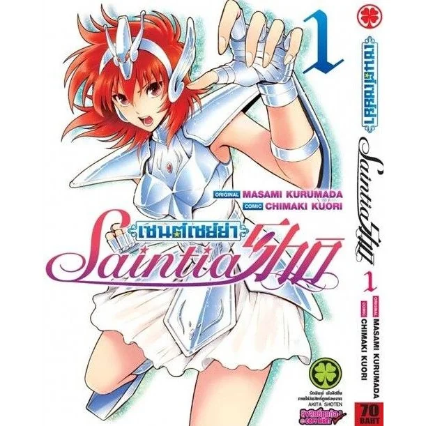 เซนต์เซย์ย่า Saint Seiya Saintia Sho เล่ม 01