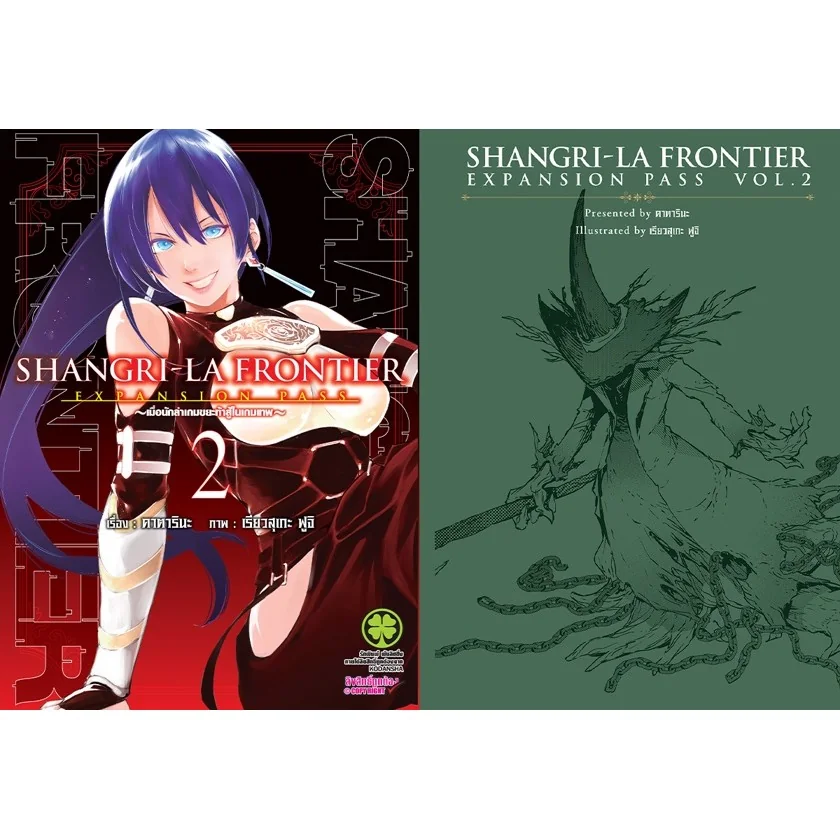SHANGRI-LA FRONTIER EXPANSION PASS 2 + ปกพิเศษ + นิยายปกแข็ง