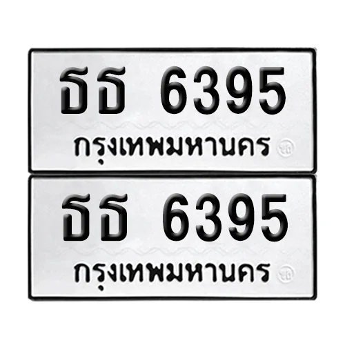 ทะเบียนรถ 6395 – ธธ 6395 (6)