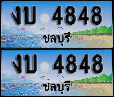 ทะเบียน 4848 – งบ 4848 ชลบุรี (1) ทะเบียน 4848 – งบ 4848 ชลบุรี (1)