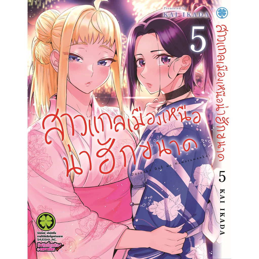 สาวแกลเมืองเหนือน่าฮักขนาด 5