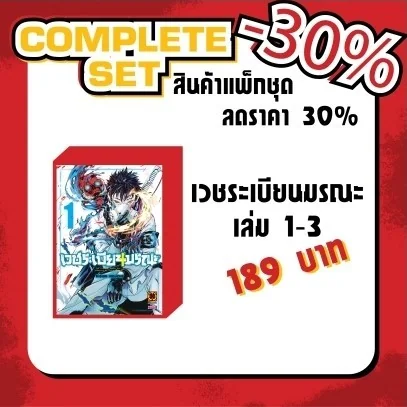 (แพ็คชุด) เวชระเบียนมรณะ 1-3 (จบ)