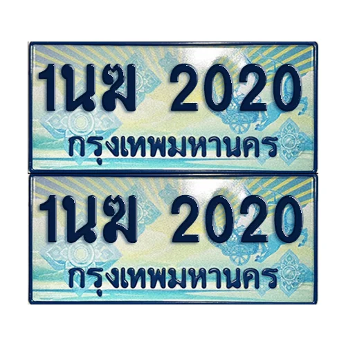 ทะเบียนรถตู้ 2020 รถตู้ป้ายฟ้า 1นฆ 2020 เลขประมูล (4) ทะเบียนรถตู้ 2020 รถตู้ป้ายฟ้า 1นฆ 2020 เลขประมูล (4)