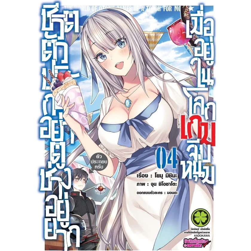 ชีวิตตัวประกอบอย่างตูช่างอยู่ยากเมื่ออยู่ในโลกเกมจีบหนุ่ม 4