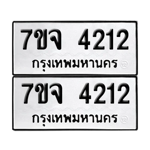 ทะเบียน 4212 − 7ขจ 4212 ผลรวมดี 24 (เลขมงคล)