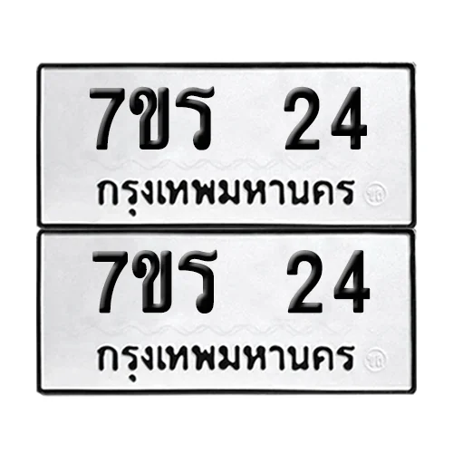 ทะเบียน 24 – หมวด 7ขร 24 ผลรวมดี 19 (6)