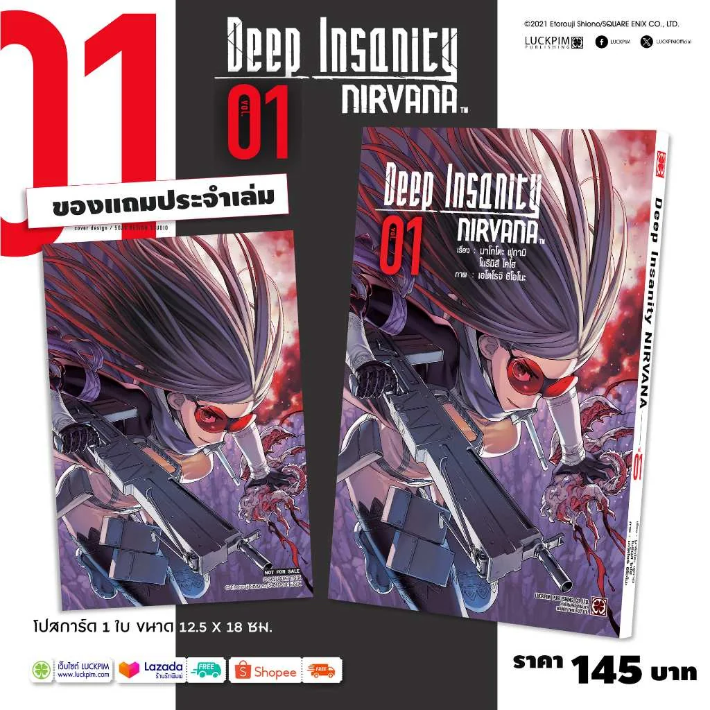 Deep Insanity NIRVANA เล่มที่ 01 แถมฟรี โปสการ์ด